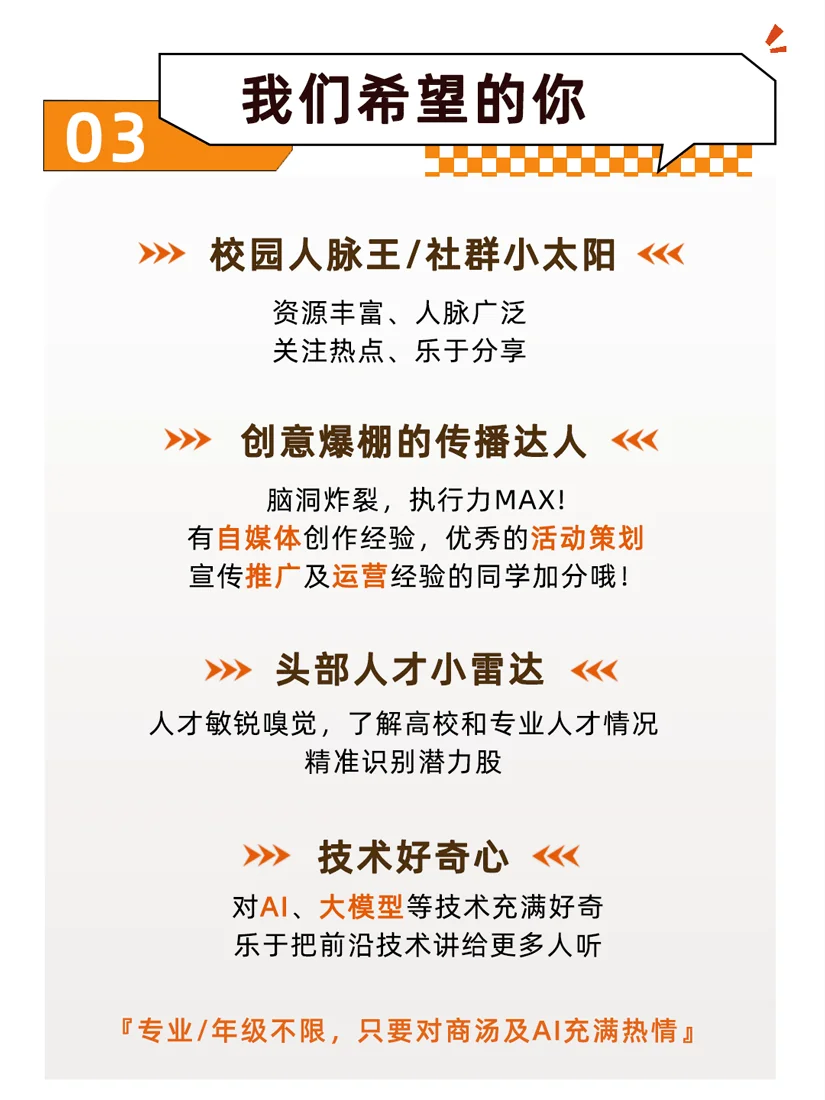 校园大使招募画像说明