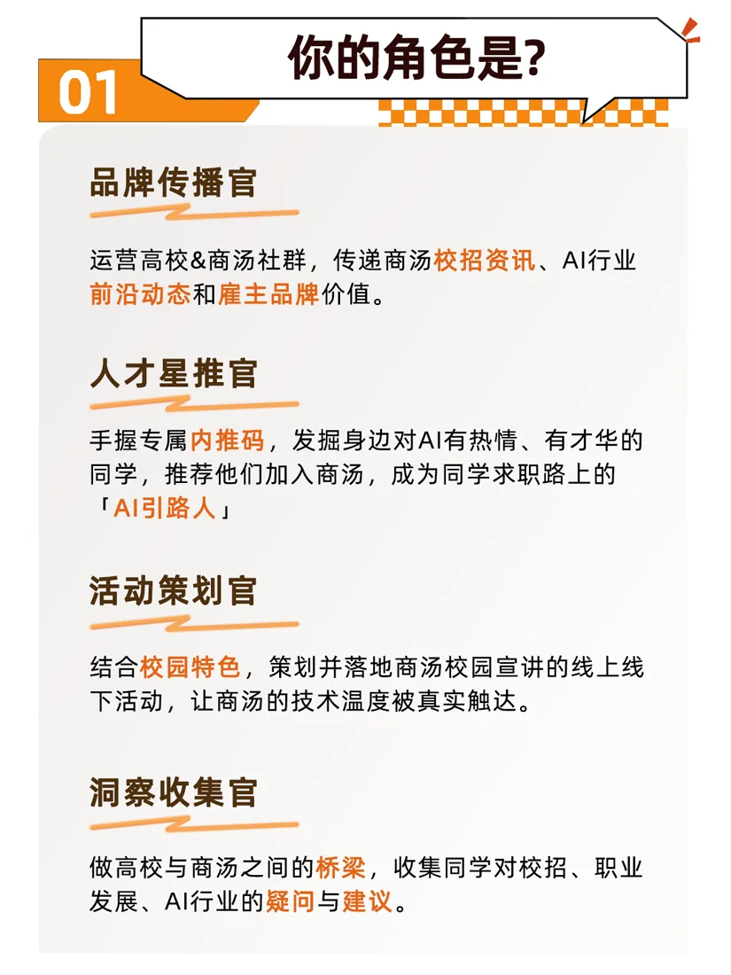 校园大使角色说明
